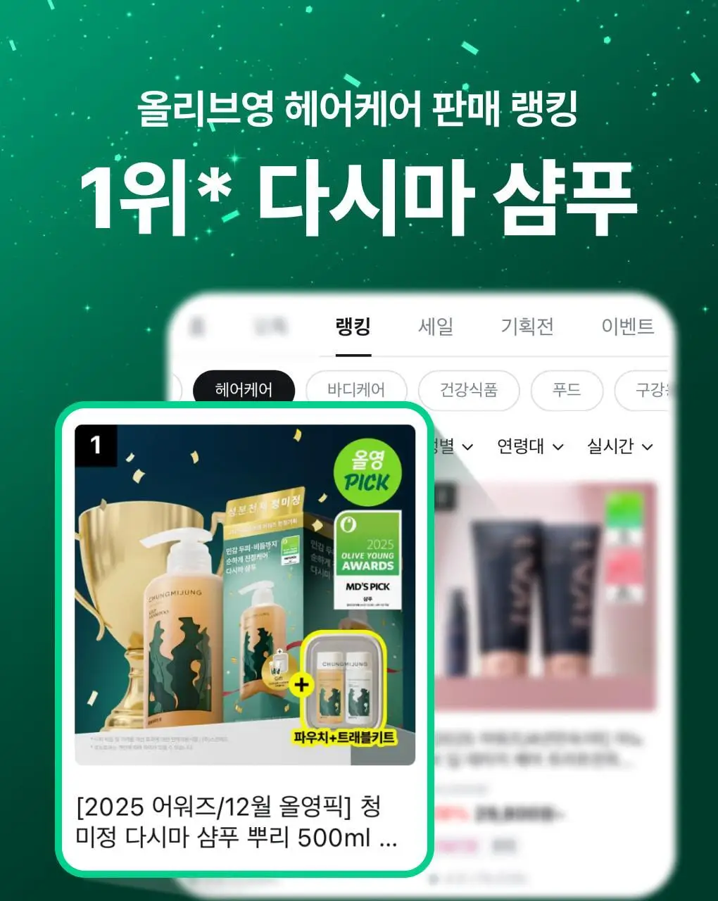 [1위 다시마샴푸] 청미정 다시마 샴푸&트리트먼트 듀오 기획 상세페이지 6